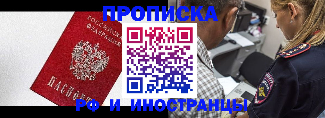 прописка законно в Аткарске