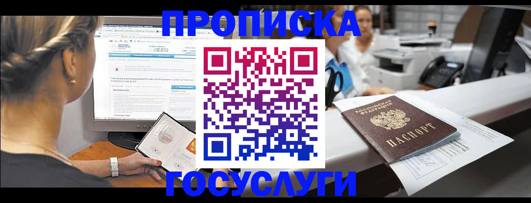 временная регистрация законно в Аткарске